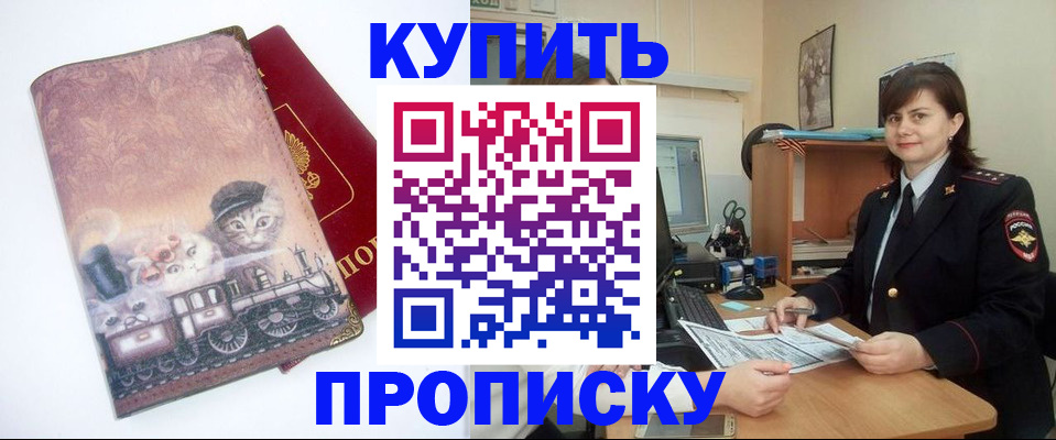 прописка в Очёре