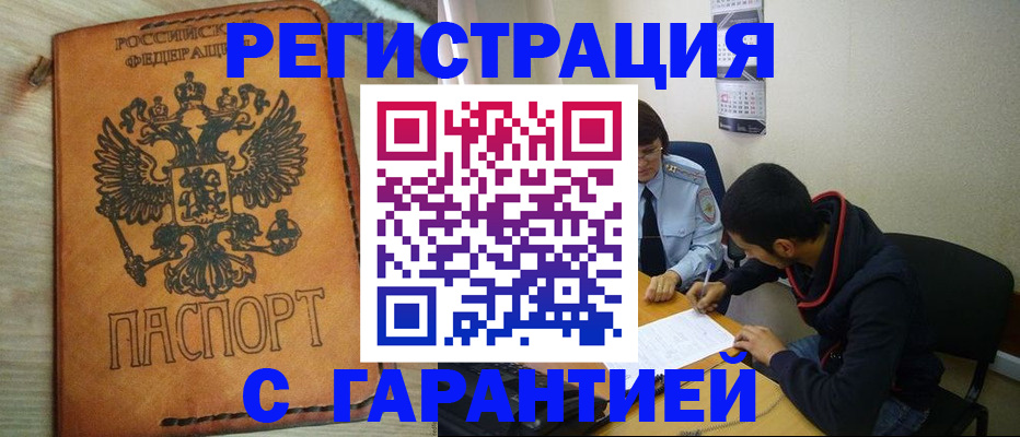 временная регистрация надежно в Очёре