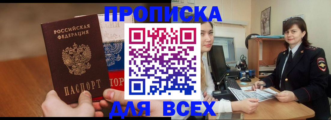 прописка гарантия в Очёре