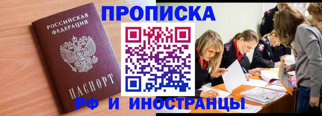 прописка для работы в Очёре
