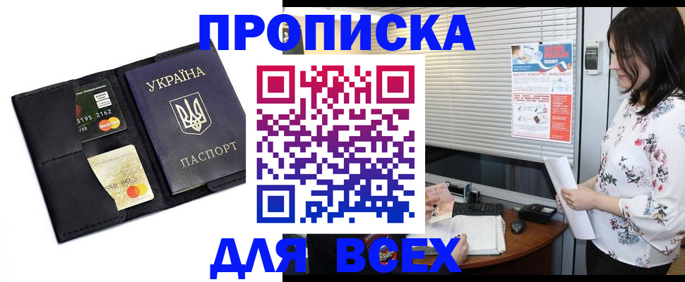 прописка для работы в Очёре
