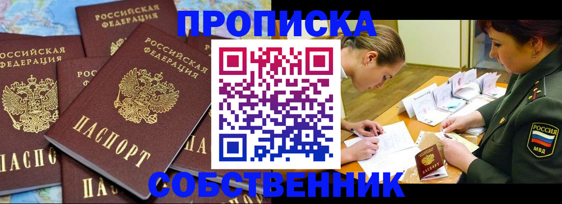 временная регистрация законно в Очёре
